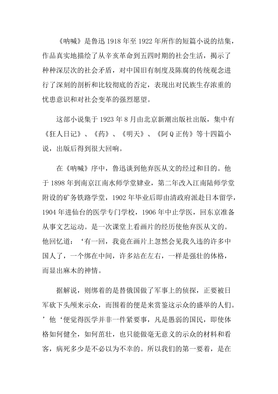 呐喊小说读书心得5篇.doc_第3页