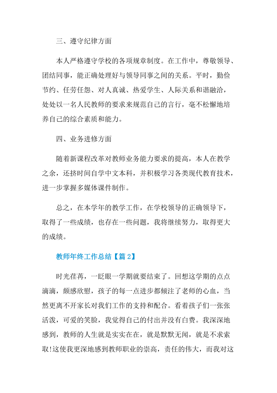 教师年终工作总结最新2022.doc_第2页