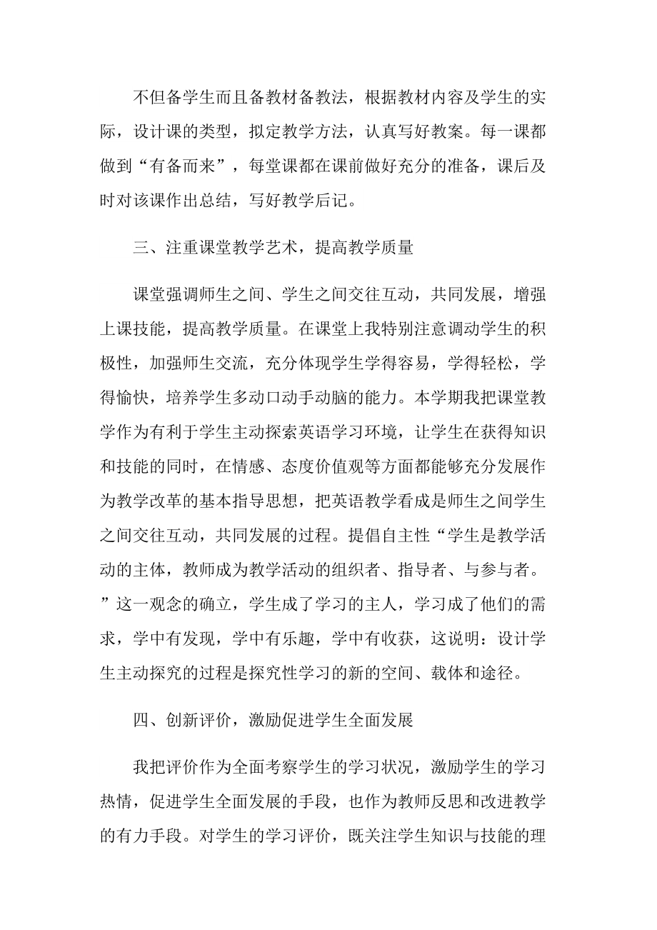 英语教师年度个人总结优秀范文.doc_第2页