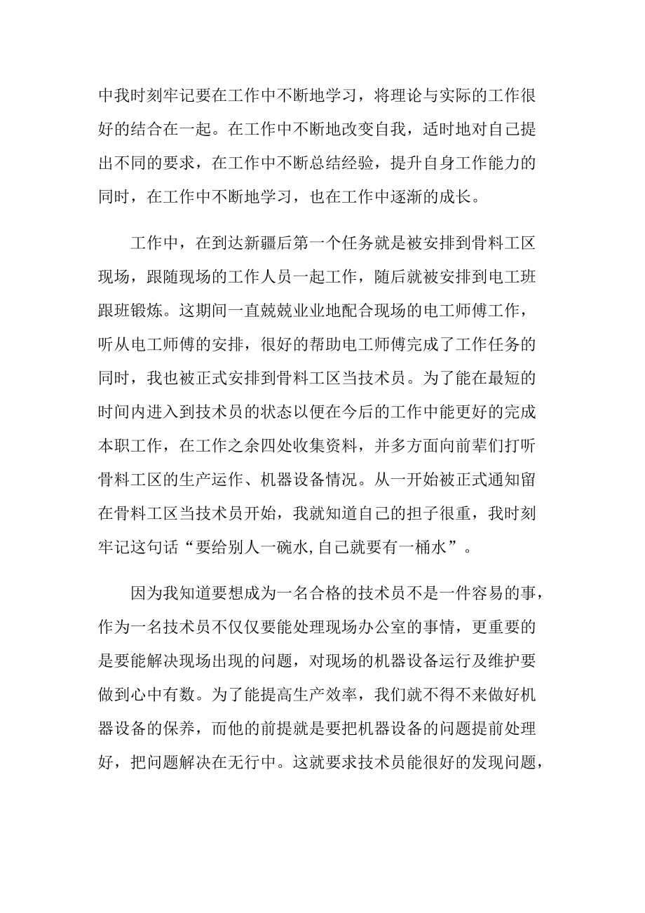 助理工程师年终工作总结最新.doc_第2页