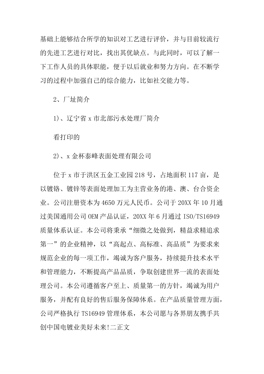 2022污水处理厂顶岗实习报告.doc_第2页