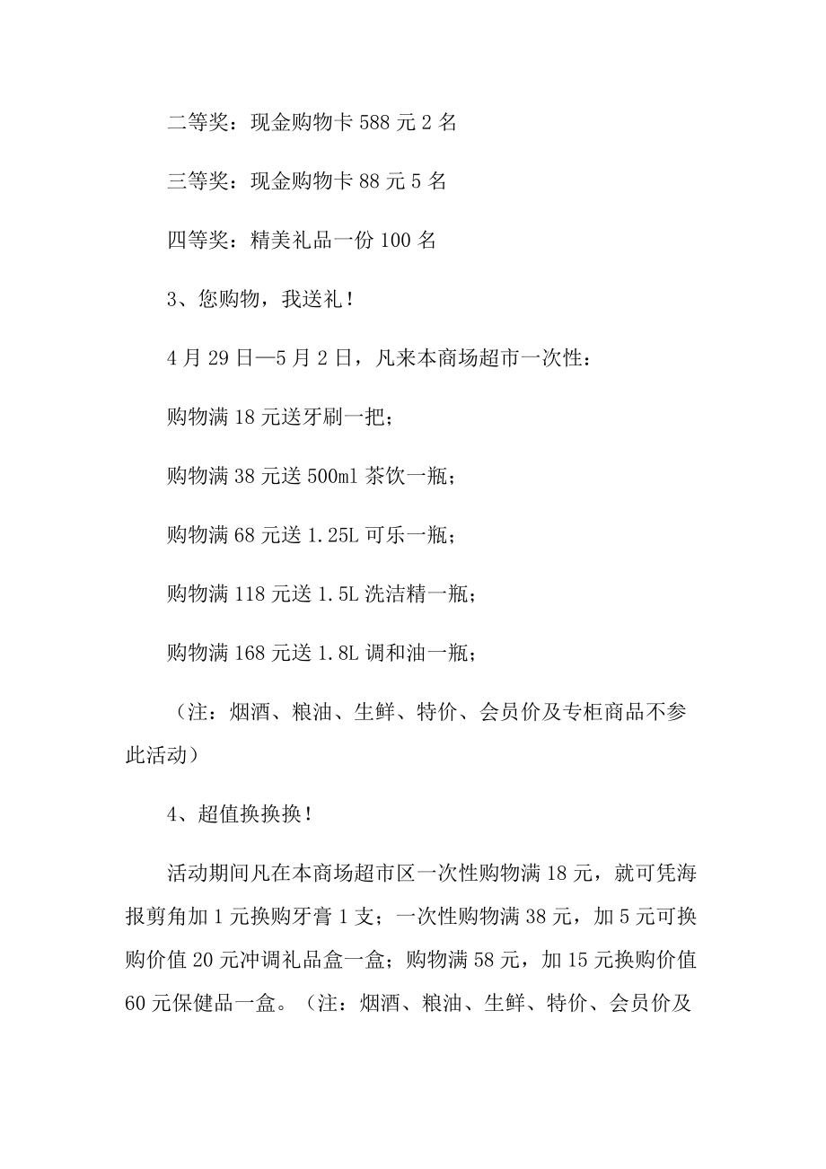 关于超市促销活动方案.doc_第2页