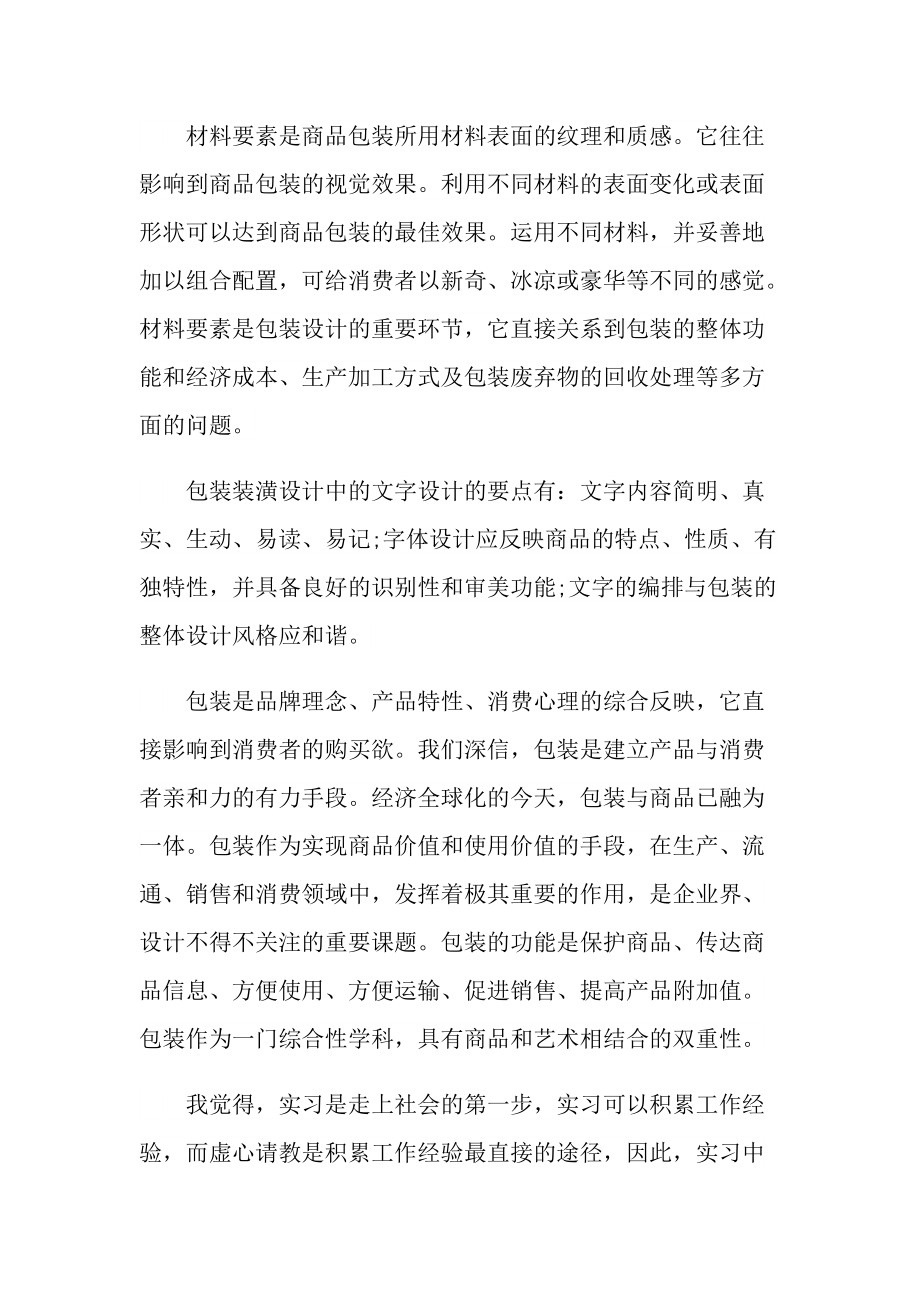 设计师工作总结大全.doc_第3页