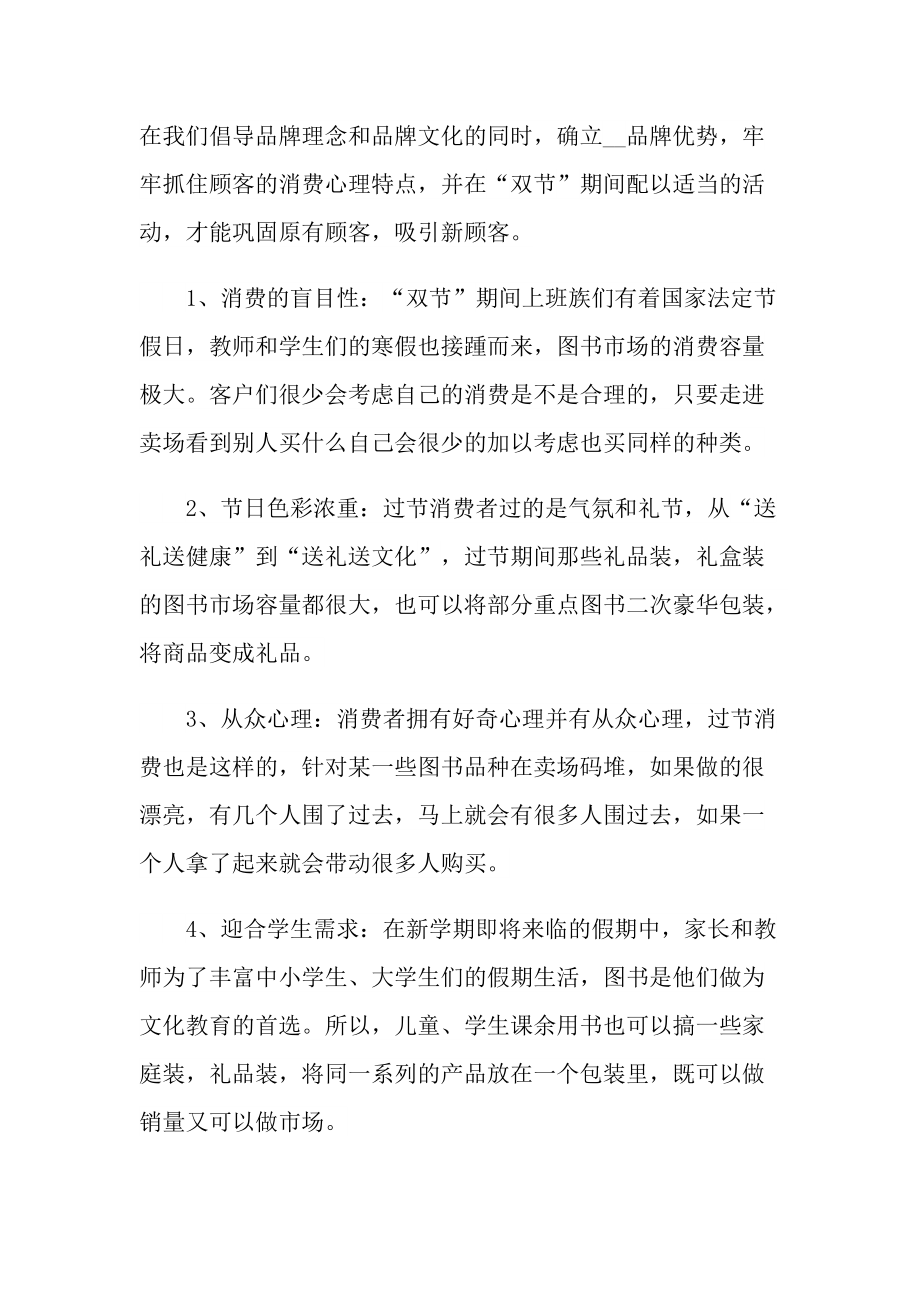 2022以元旦为主题的策划活动经典方案.doc_第2页