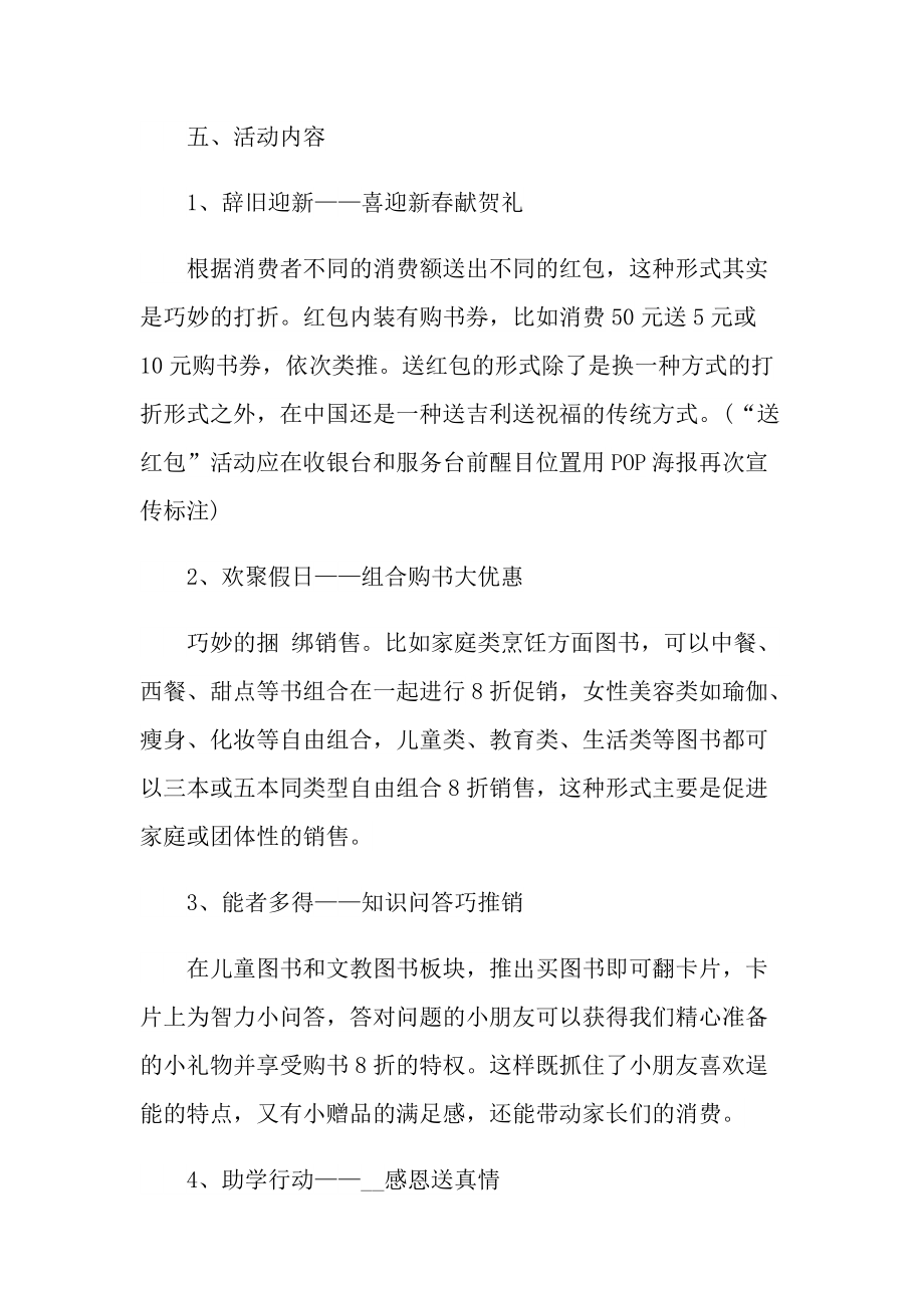 2022以元旦为主题的策划活动经典方案.doc_第3页