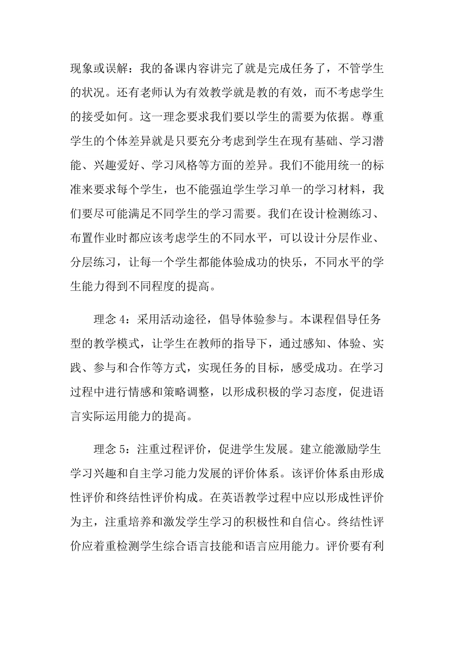 2022英语课程标准心得体会.doc_第3页