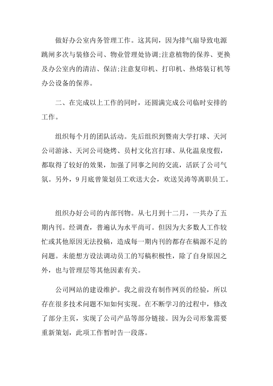 文员个人实习工作总结.doc_第2页