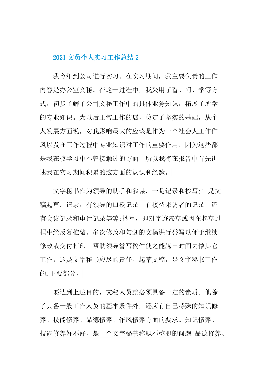 文员个人实习工作总结.doc_第3页