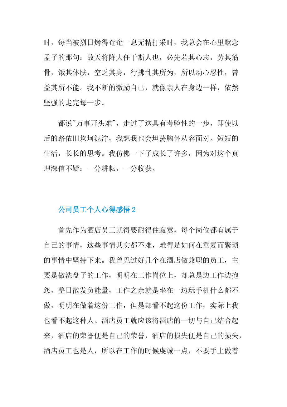 公司员工个人心得感悟.doc_第2页