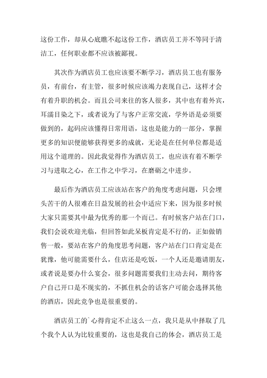 公司员工个人心得感悟.doc_第3页