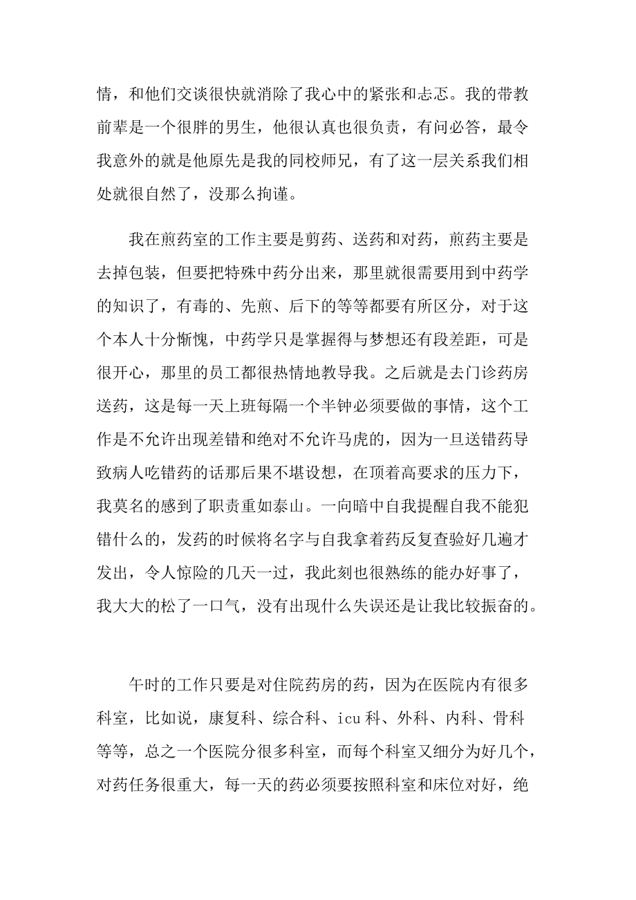 医院人员见习工作总结.doc_第2页