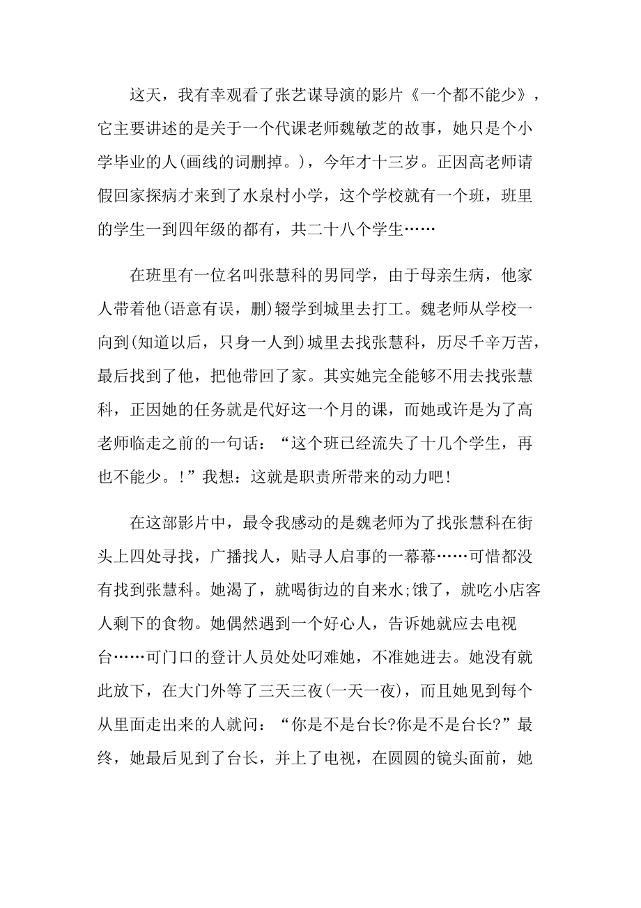 一个都不能少观后心得10篇.doc_第2页