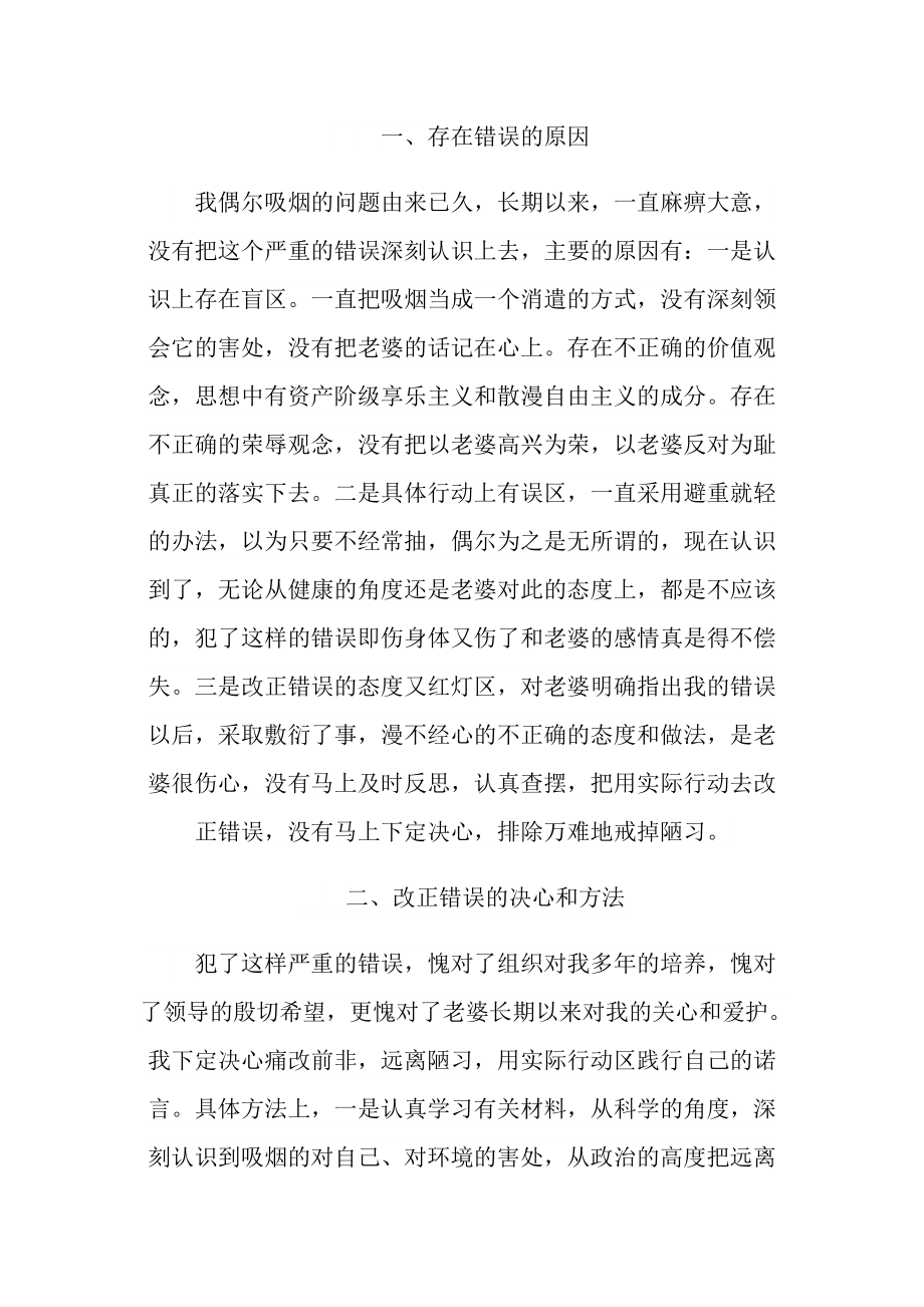 关于抽烟检讨书五篇.doc_第3页