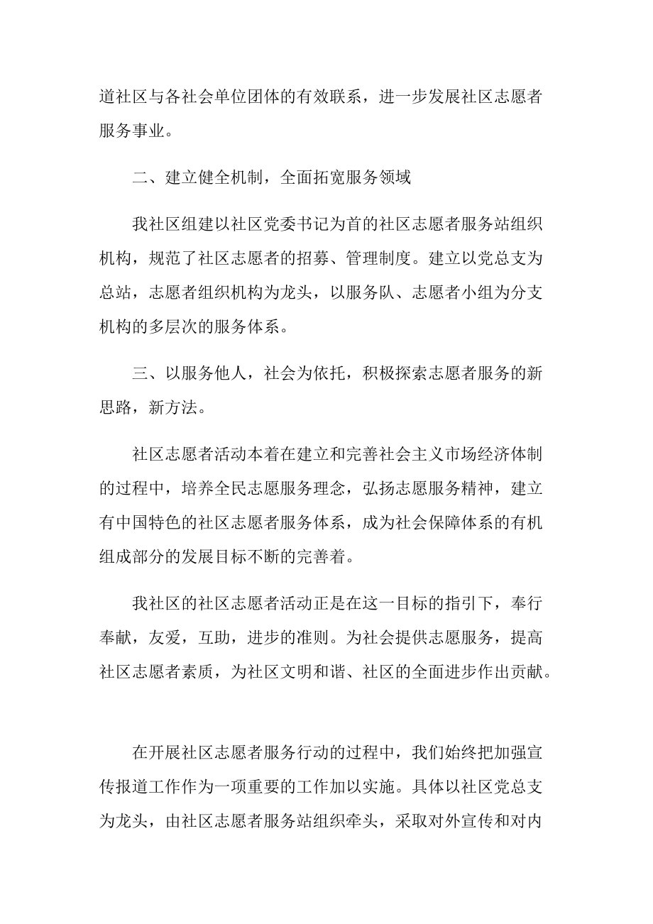 优秀志愿者活动心得10篇.doc_第2页