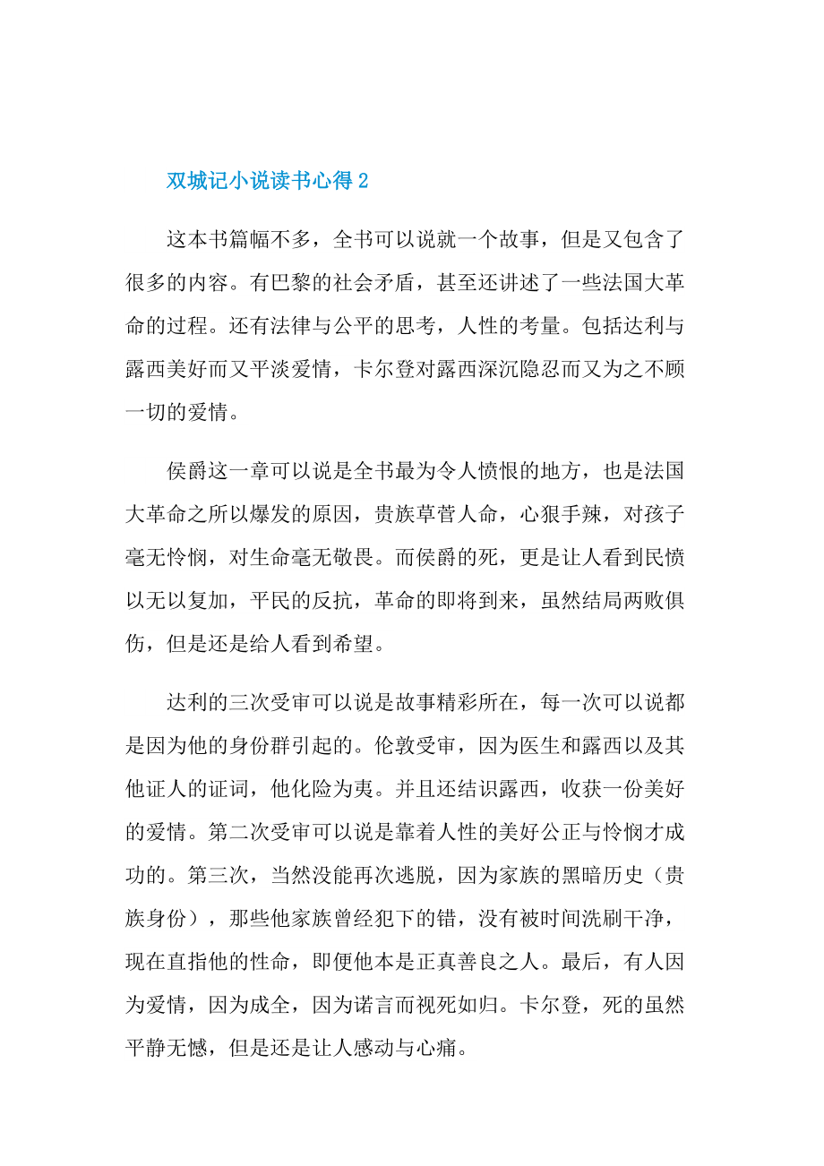 双城记小说读书心得六篇.doc_第2页