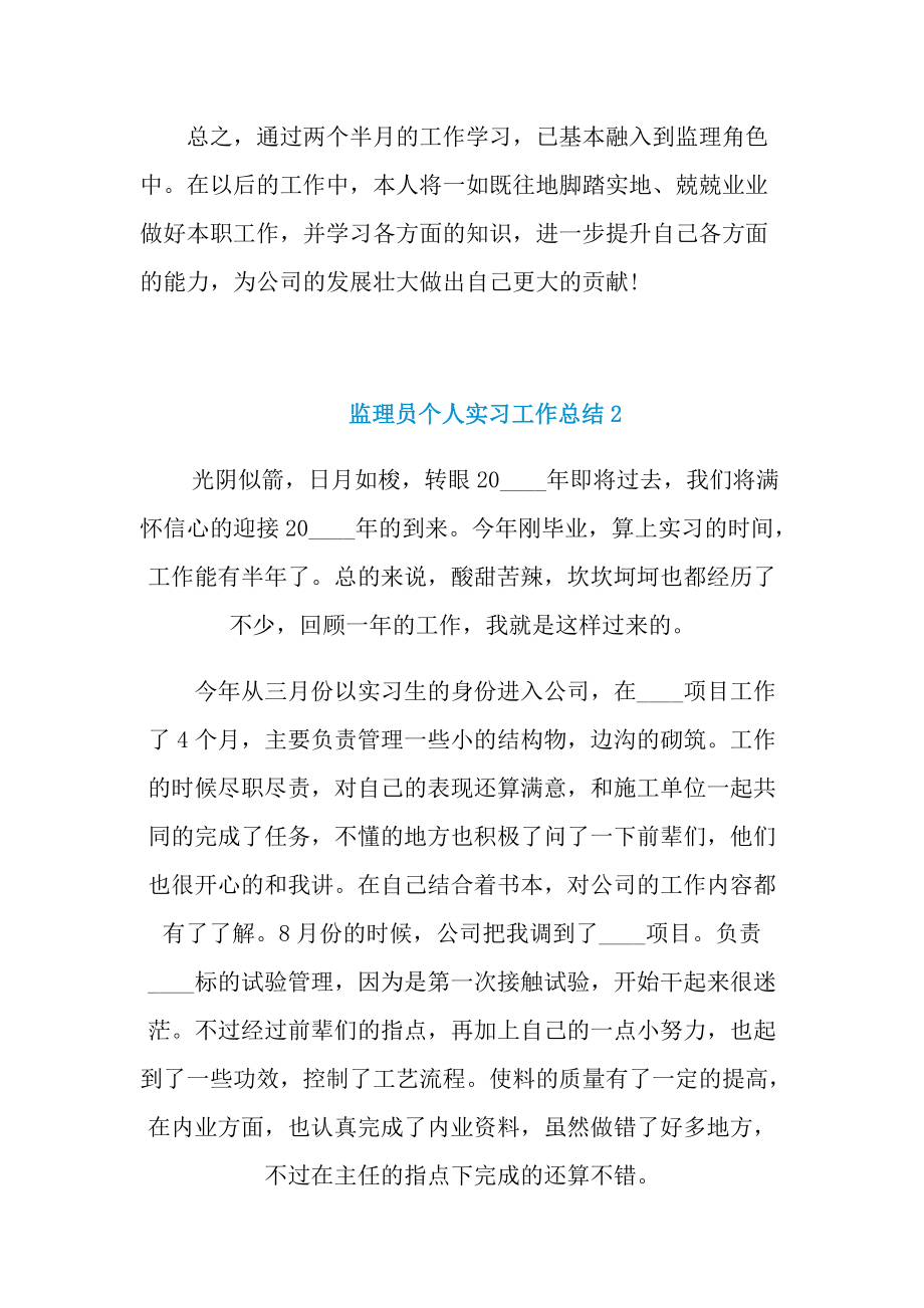 监理员个人实习工作总结.doc_第3页