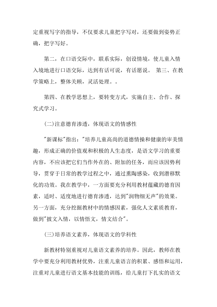 2022四年级语文教师工作总结13篇.doc_第2页