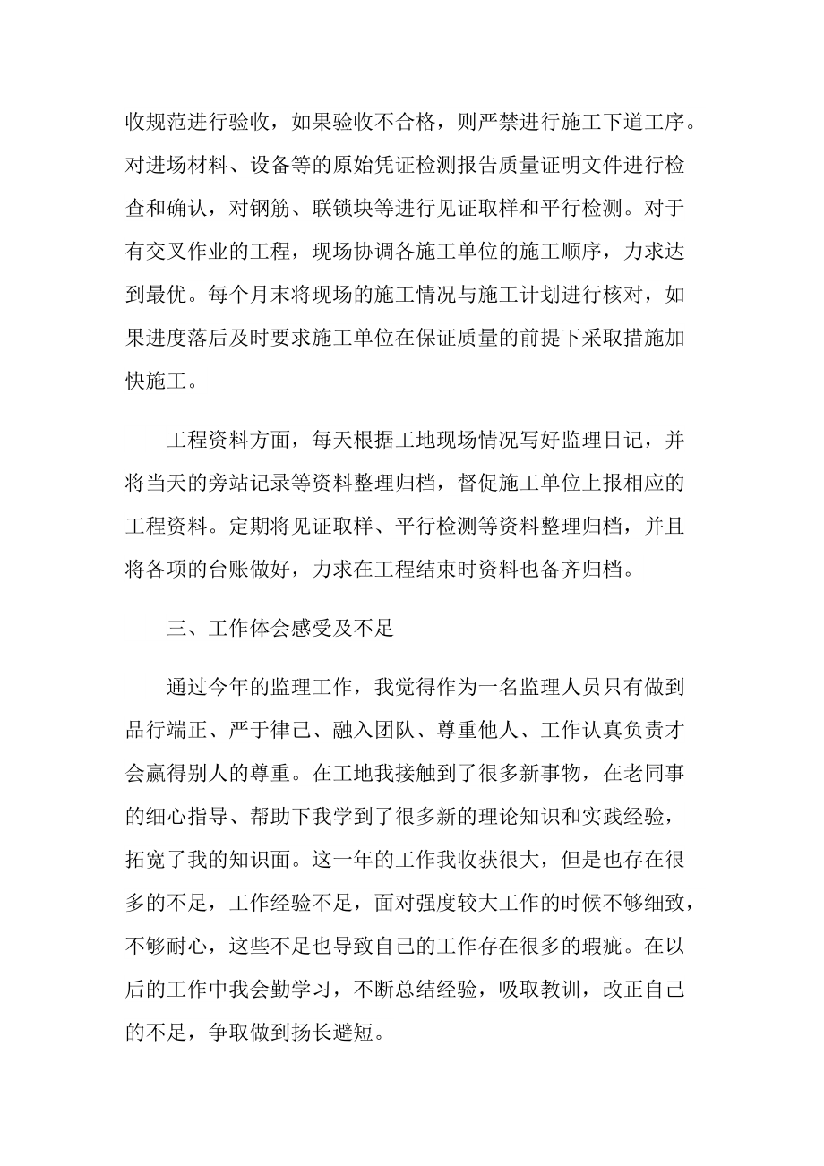 工程监理年终个人工作总结.doc_第2页