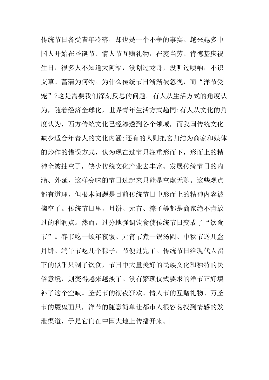 2022传承中华传统文化心得体会.doc_第3页