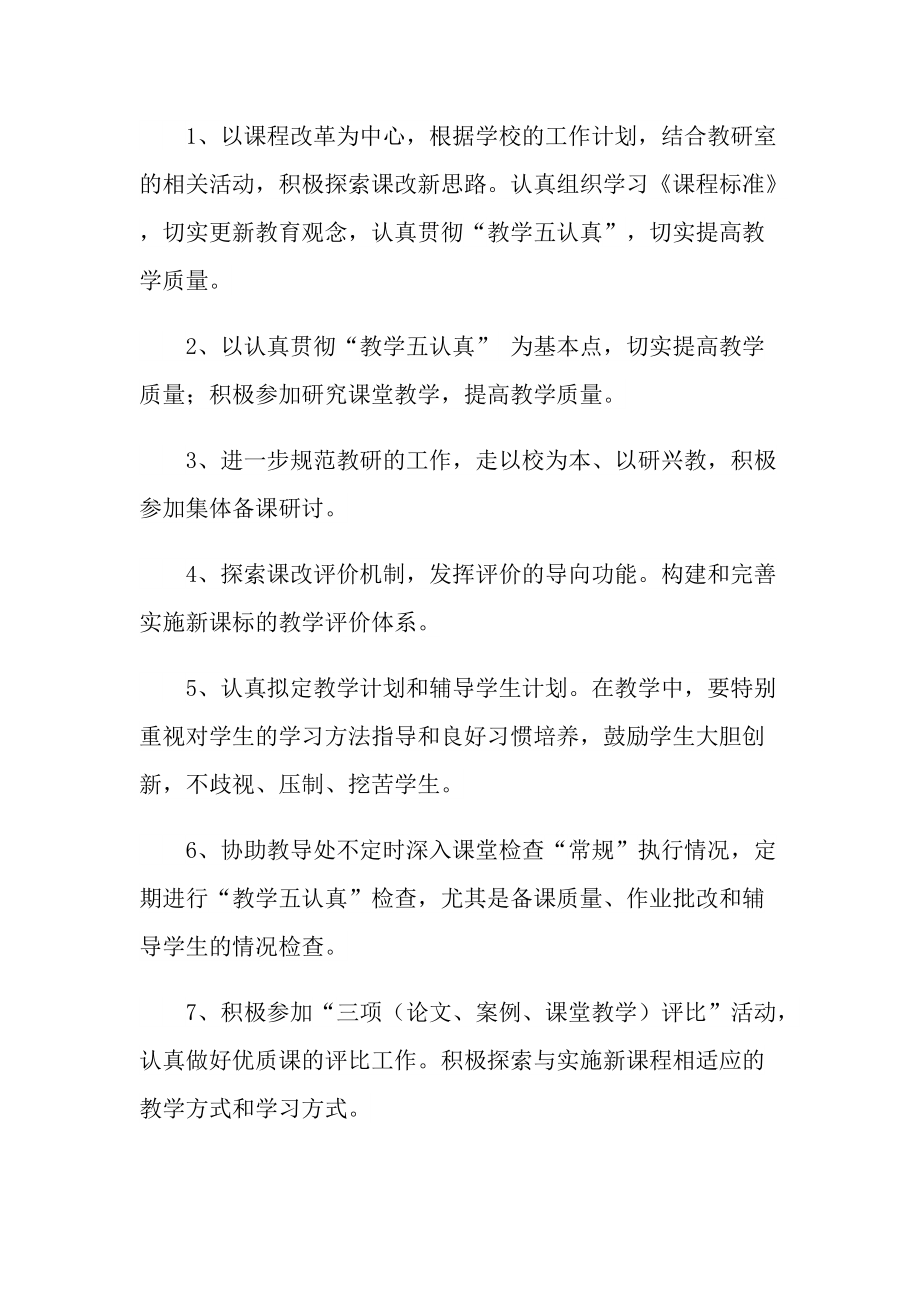 骨干教师个人工作计划.doc_第2页