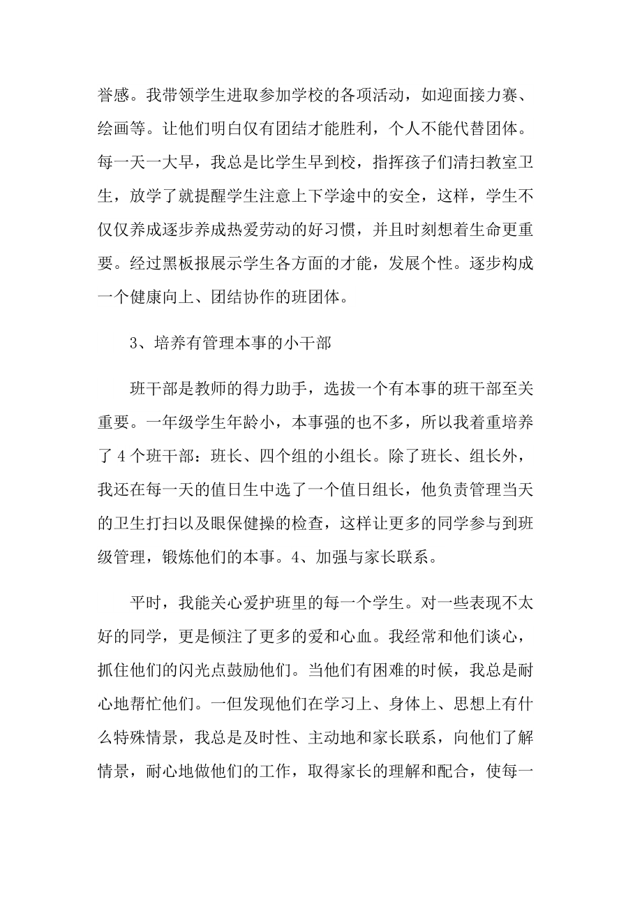 一年级班主任考核总结5篇.doc_第2页