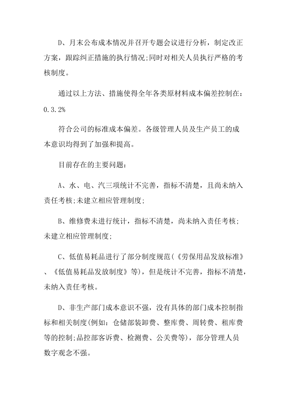 经理年终个人述职报告.doc_第2页