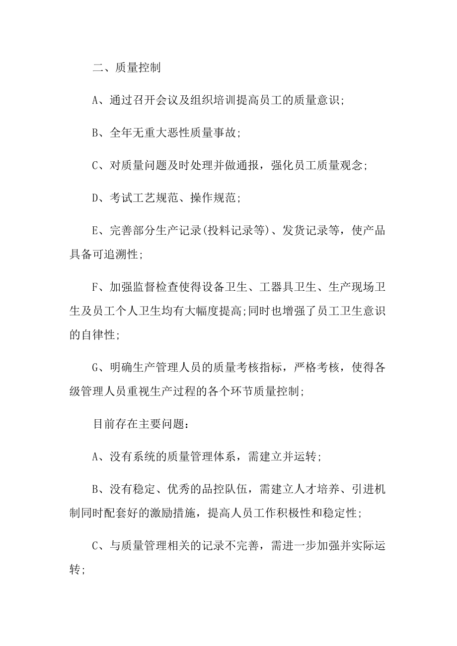 经理年终个人述职报告.doc_第3页