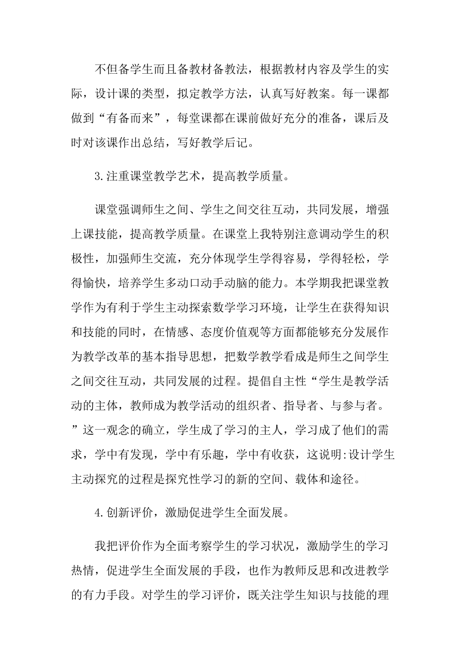 数学老师上课工作总结.doc_第2页