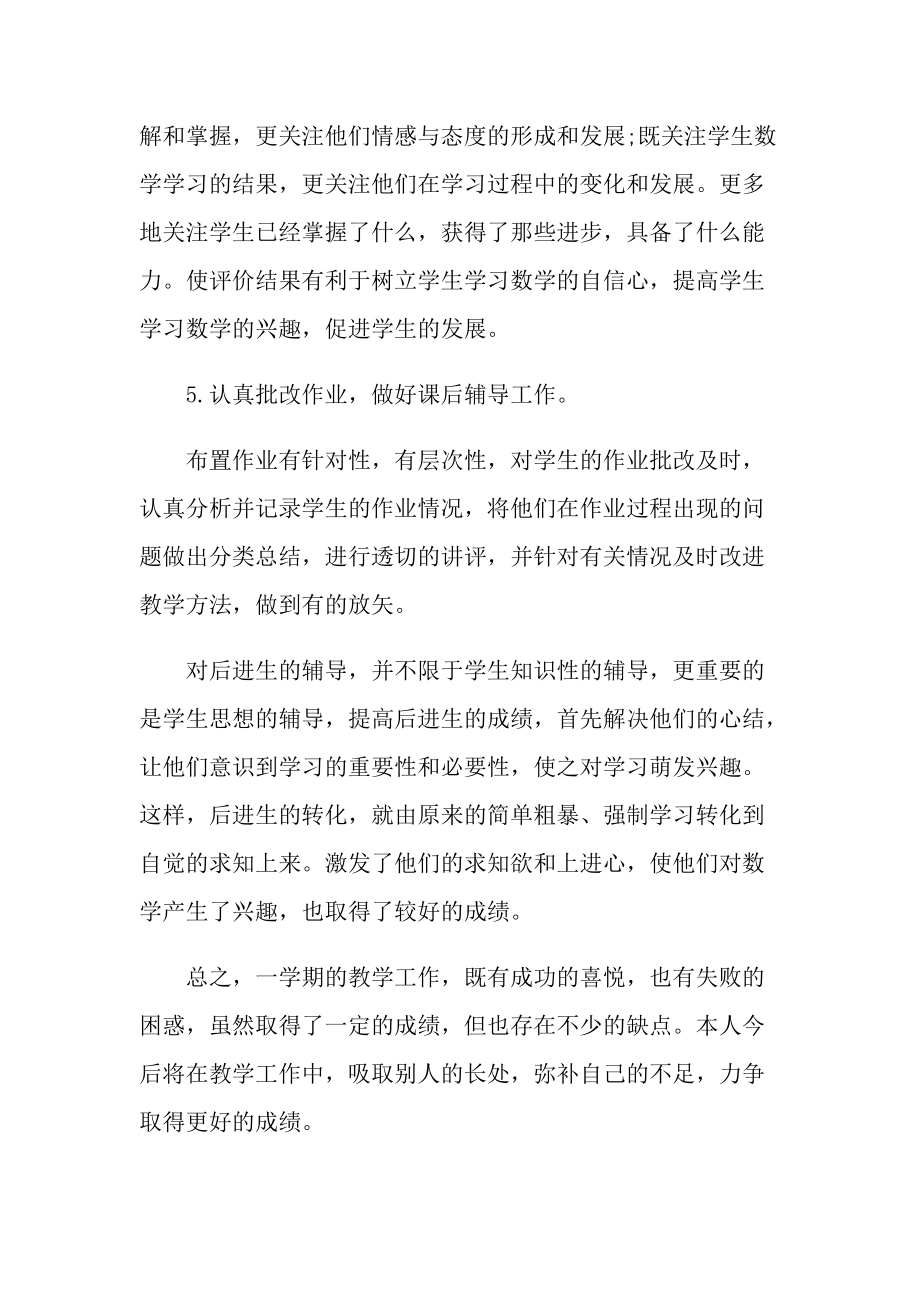 数学老师上课工作总结.doc_第3页