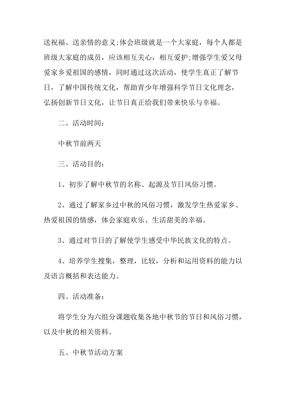 中秋活动策划方案.doc_第3页