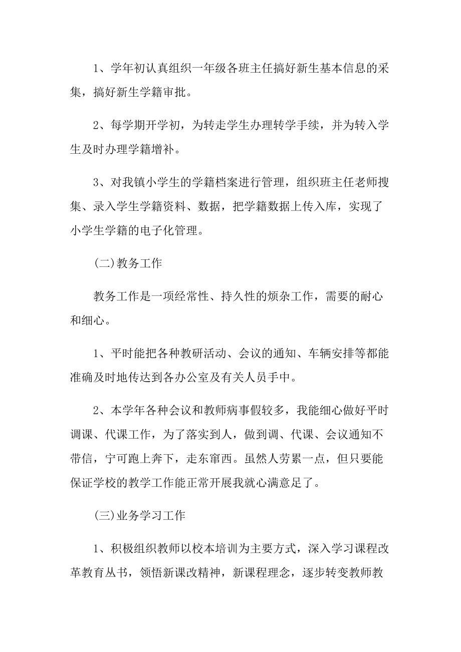 小学教导主任度工作述职报告.doc_第3页