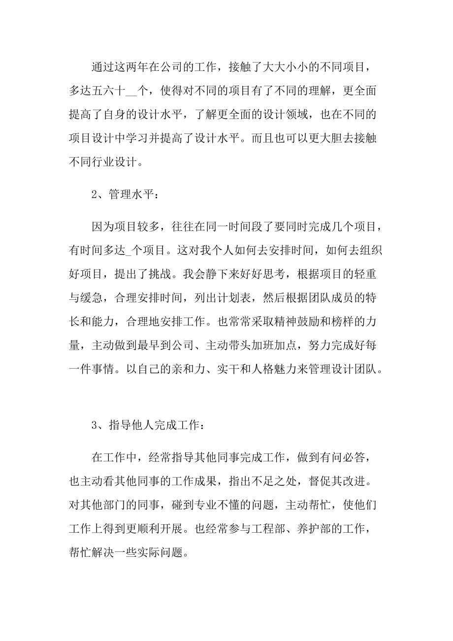 优秀设计师年终个人工作总结模板.doc_第2页