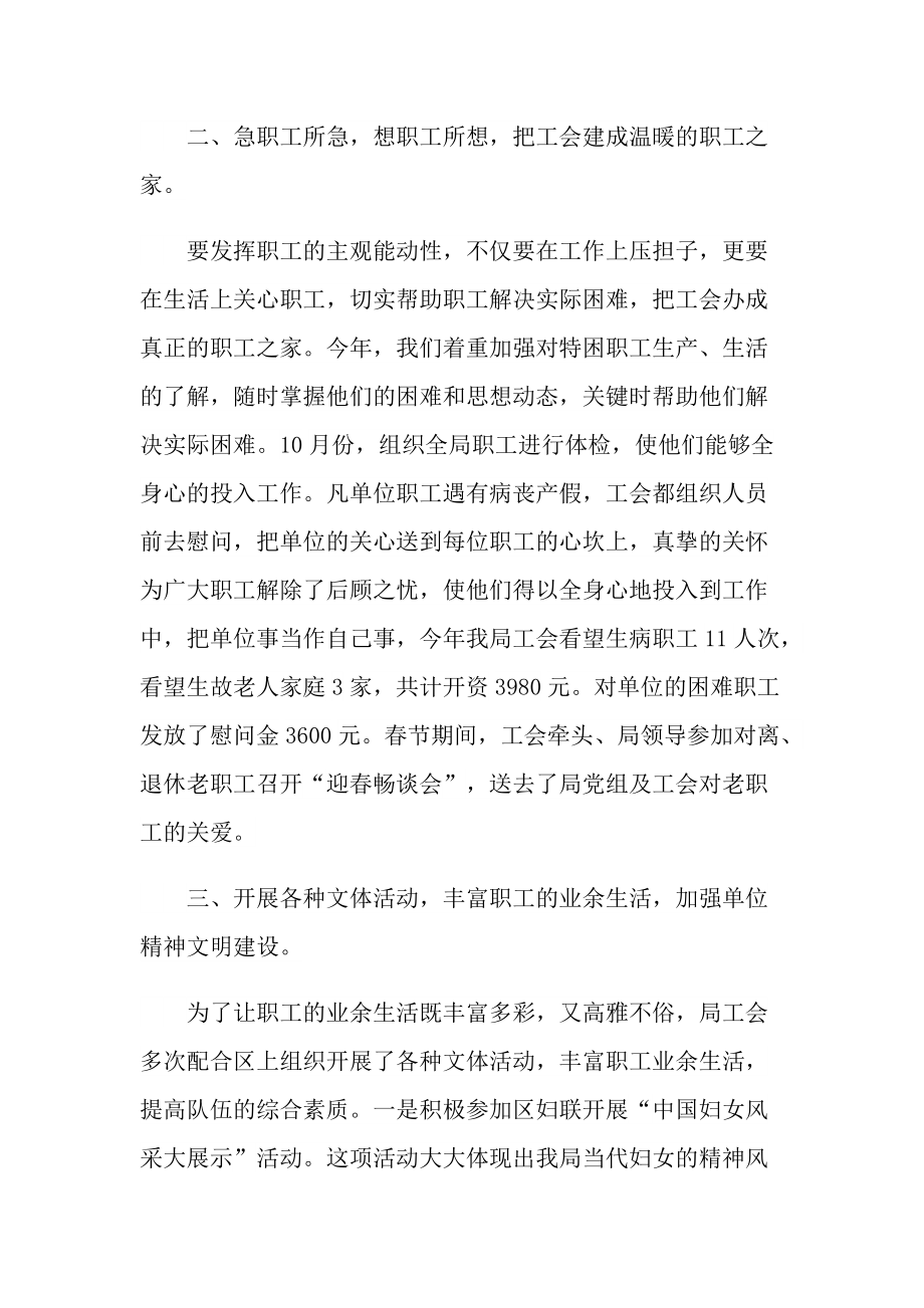 工会个人工作总结.doc_第2页