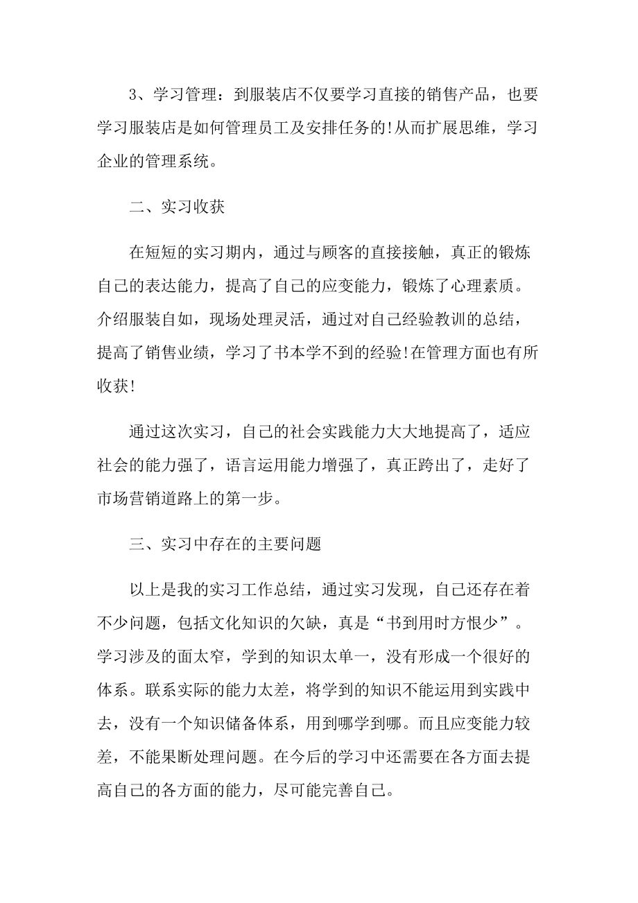 服装销售个人实习工作总结.doc_第2页