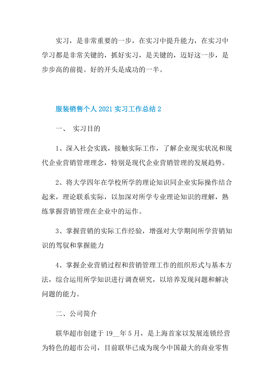 服装销售个人实习工作总结.doc_第3页