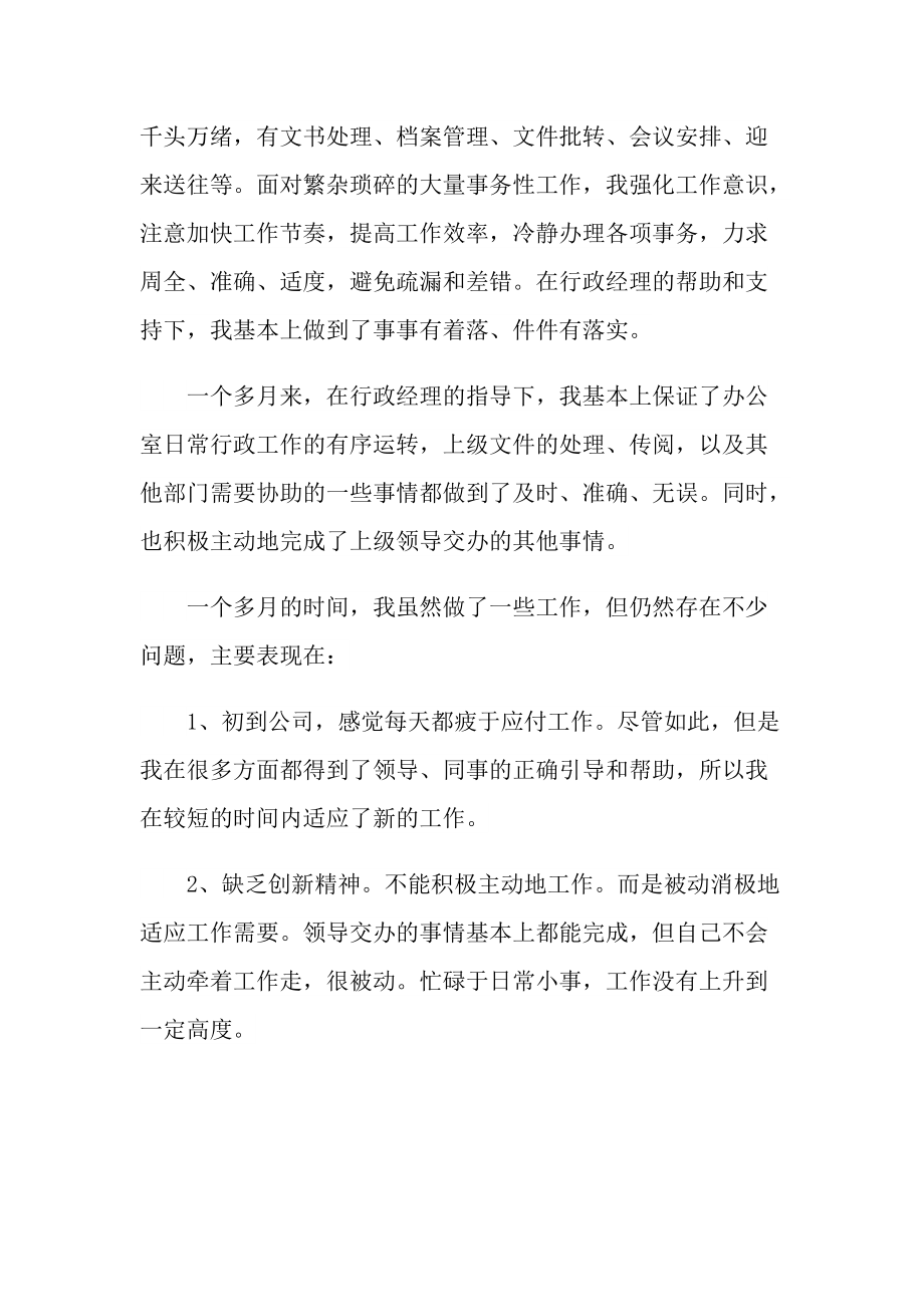 2022个人实习报告（大学生五篇）.doc_第2页