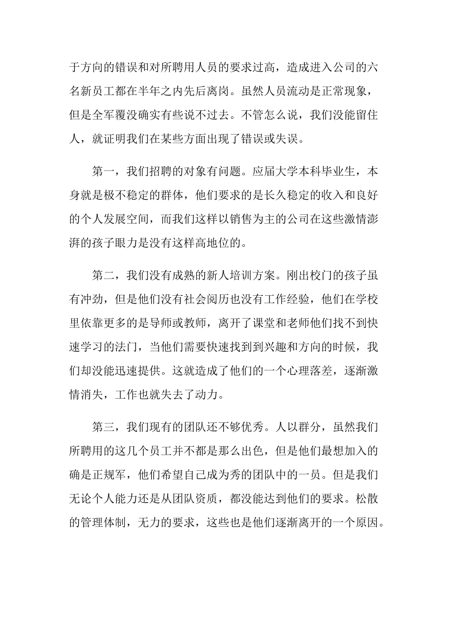 企业人员年终工作总结.doc_第2页