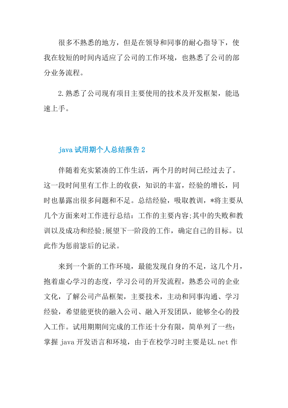 java试用期个人总结报告.doc_第2页