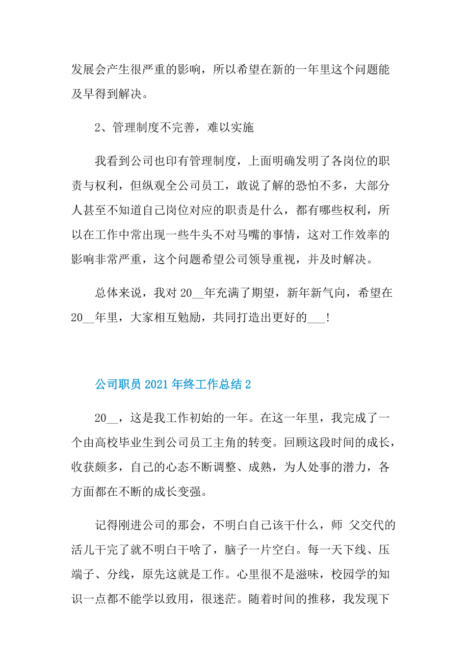 公司职员终工作总结.doc_第3页