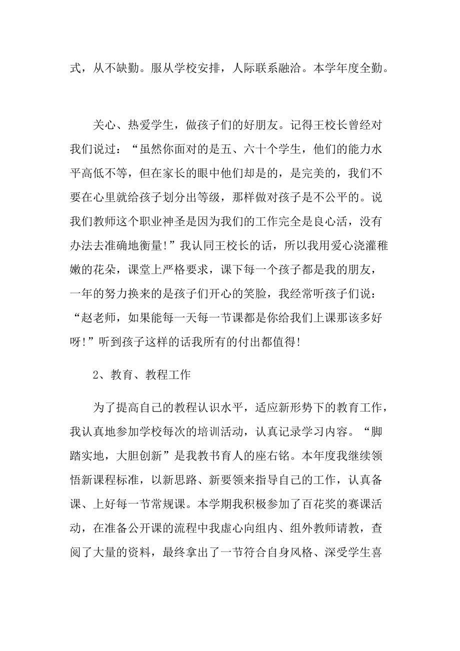 教师年度述职报告（个人通用）.doc_第3页