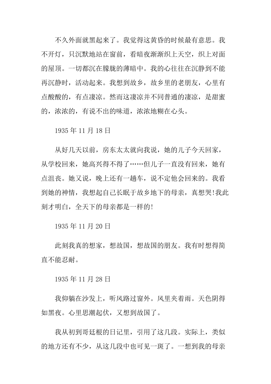 六年级语文怀念母亲常用知识点.doc_第2页