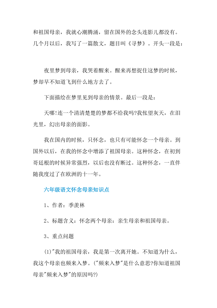 六年级语文怀念母亲常用知识点.doc_第3页