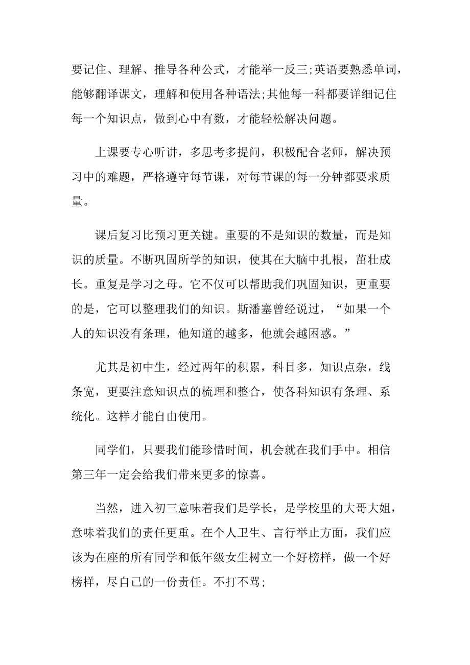 关于珍惜青春为话题的演讲稿.doc_第2页