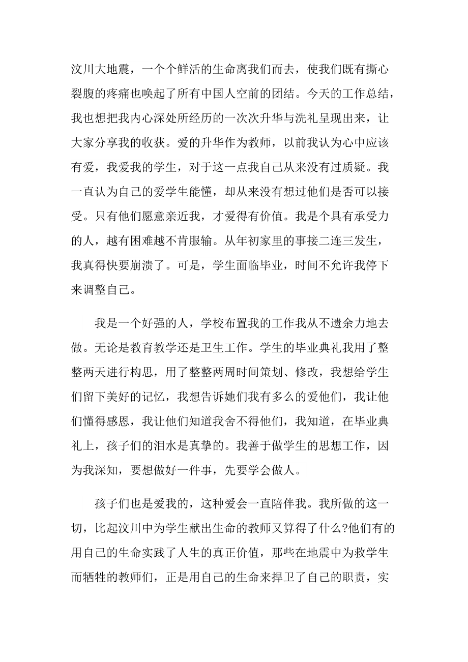 教师年终个人述职报告范文.doc_第2页