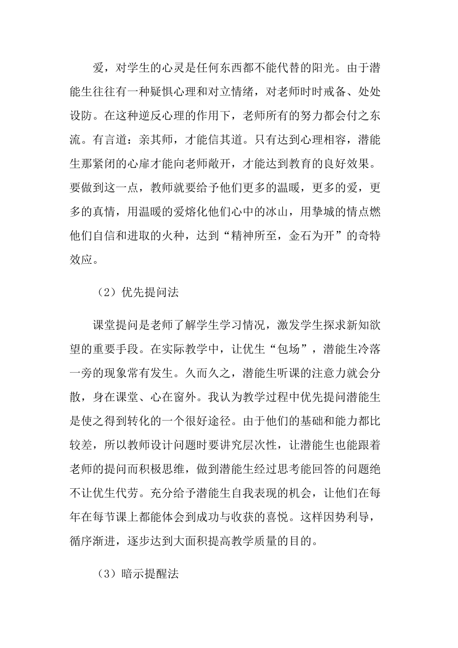 六年级语文老师教学总结5篇.doc_第2页