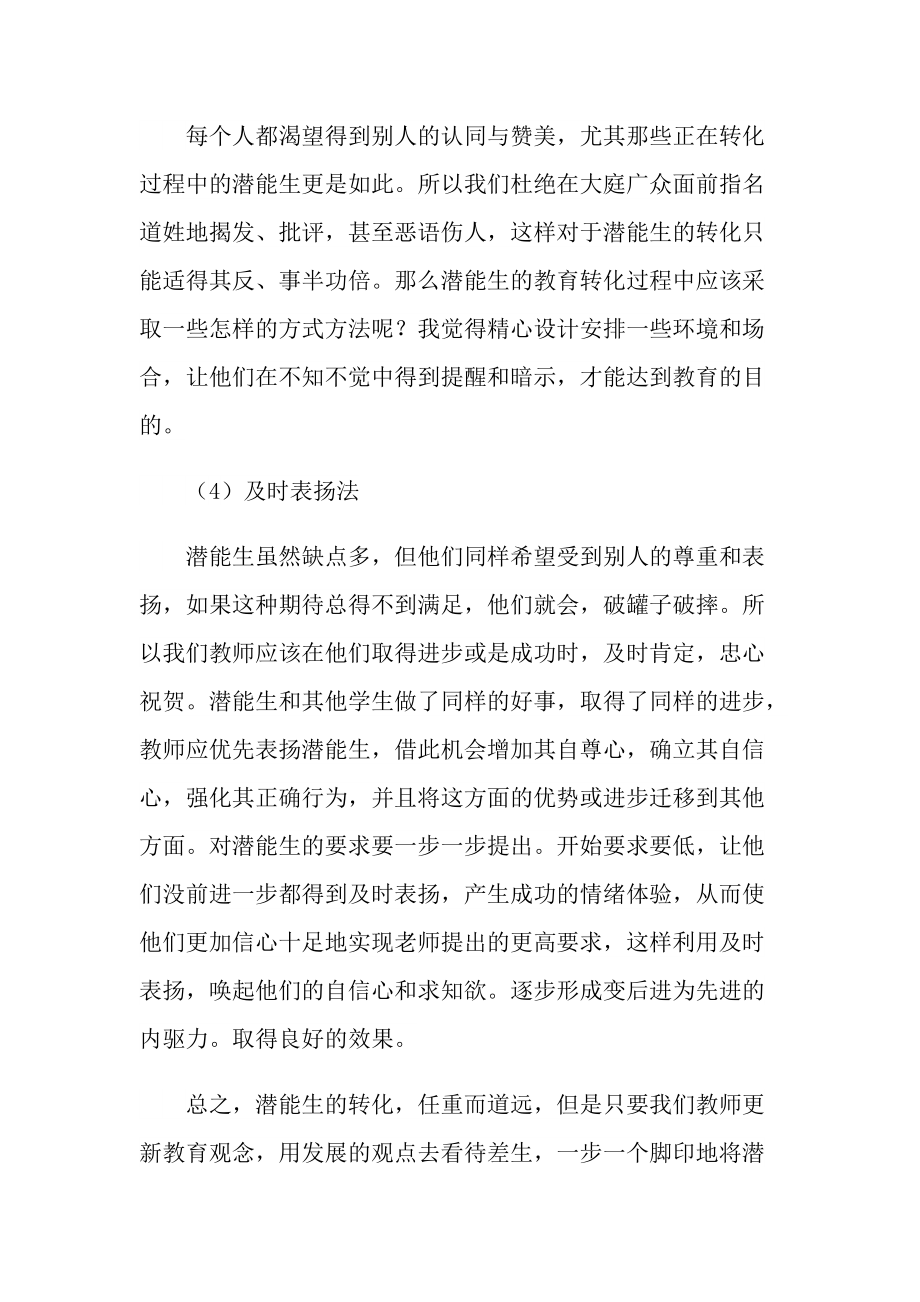 六年级语文老师教学总结5篇.doc_第3页