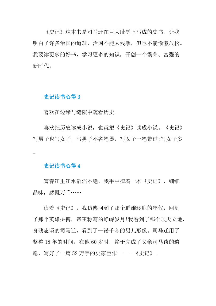 史记读书心得10篇.doc_第3页