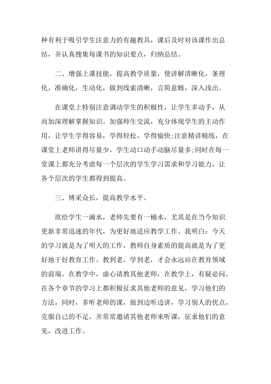 教师个人述职报告2022年最新.doc_第2页