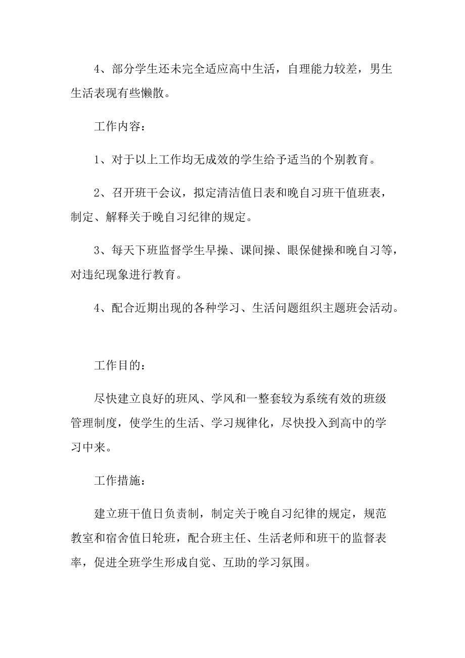 2022班主任个人工作计划.doc_第2页