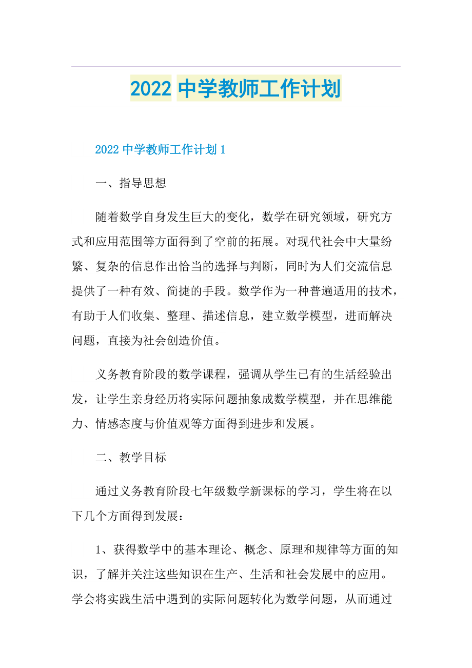 2022中学教师工作计划.doc_第1页